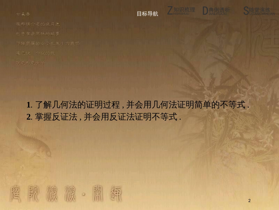 高中数学 第一章 不等关系与基本不等式 1.4 不等式的证明 1.4.3 几何法、反证法优质课件 北师大版选修4-5_第2页