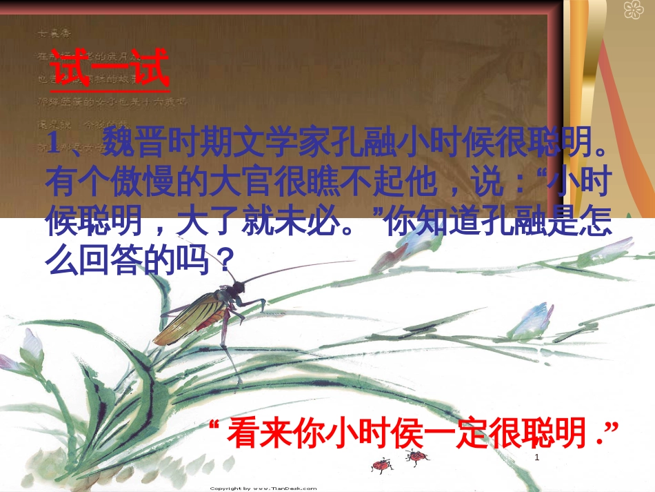 八年级语文上册 第二单元 9《晏子使楚》优质课件2 苏教版_第1页