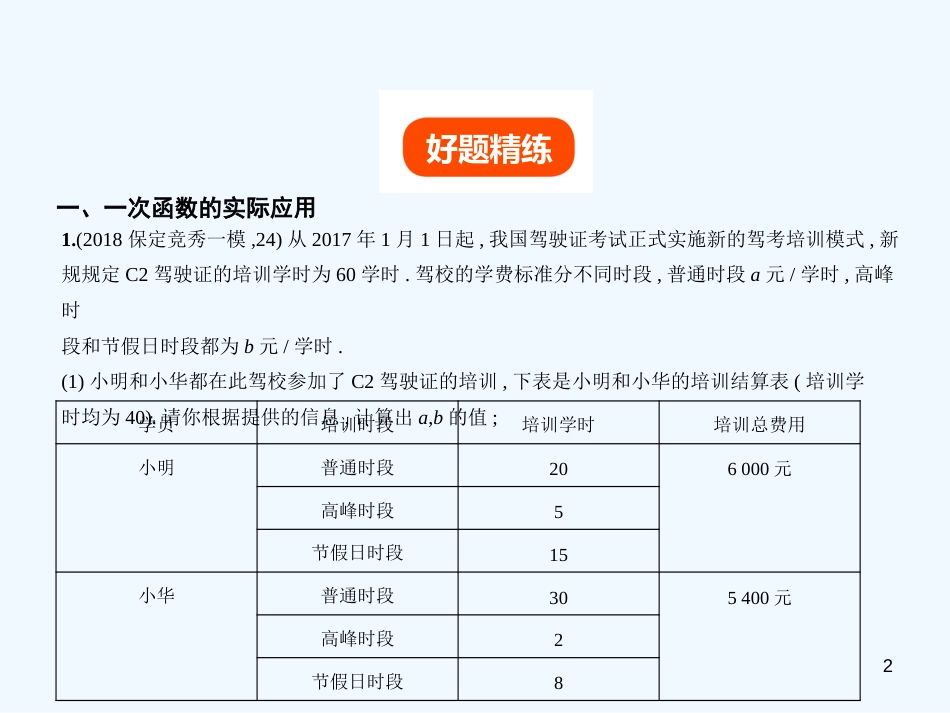 2019年中考数学一轮复习 第八章 专题拓展 8.4 函数实际应用问题（试卷部分）优质课件_第2页