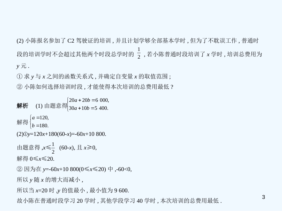 2019年中考数学一轮复习 第八章 专题拓展 8.4 函数实际应用问题（试卷部分）优质课件_第3页