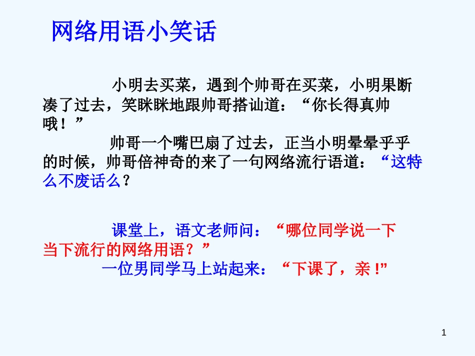 （河南专版）八年级语文上册 第四单元 综合性学习《我们的互联网时代》优质课件 新人教版_第1页