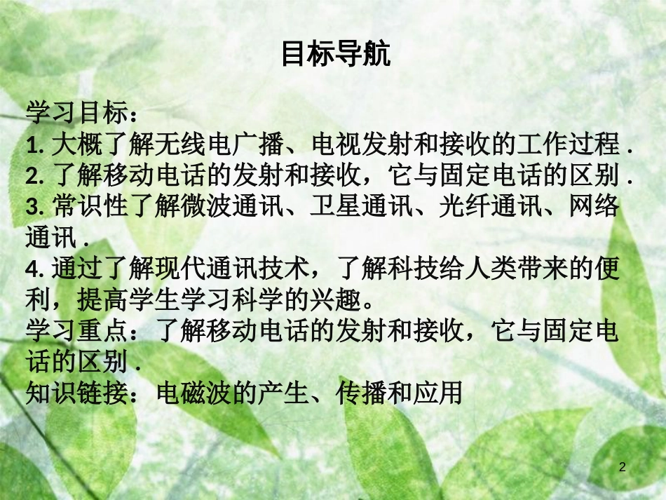 九年级物理全册 21.3-21.4习题优质课件 （新版）新人教版_第2页