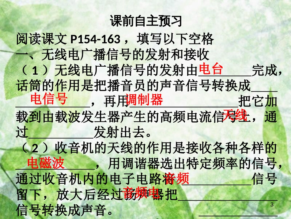 九年级物理全册 21.3-21.4习题优质课件 （新版）新人教版_第3页