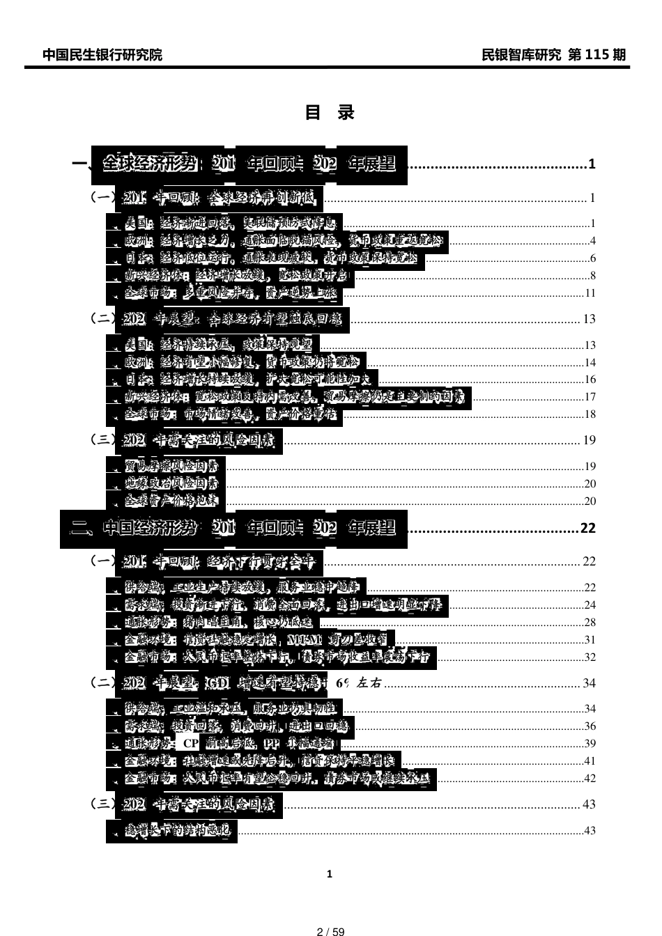 2020年全球与中国宏观经济形势展望[共59页]_第2页