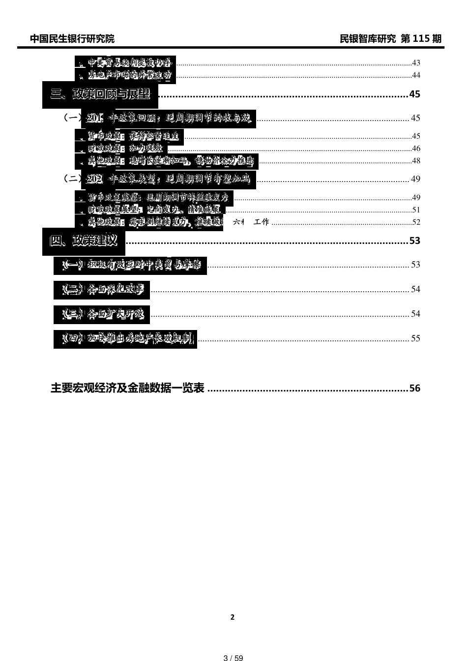 2020年全球与中国宏观经济形势展望[共59页]_第3页