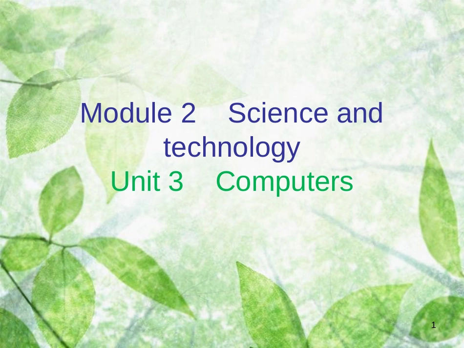 八年级英语上册 Module 2 Science and technology Unit 3 Computers（内文）优质课件 牛津深圳版_第1页