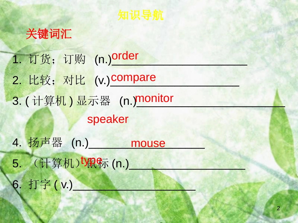 八年级英语上册 Module 2 Science and technology Unit 3 Computers（内文）优质课件 牛津深圳版_第2页