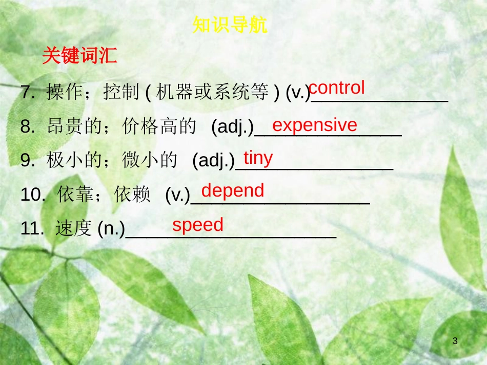 八年级英语上册 Module 2 Science and technology Unit 3 Computers（内文）优质课件 牛津深圳版_第3页