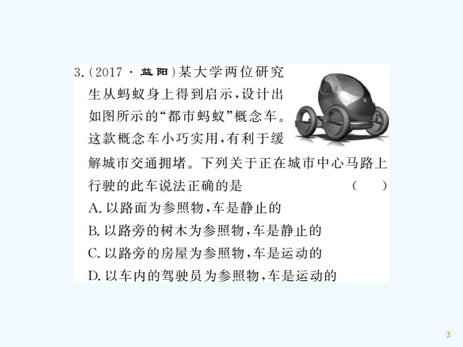 （湖北专用）八年级物理上册 讲阶测试（一）习题优质课件 （新版）新人教版_第3页