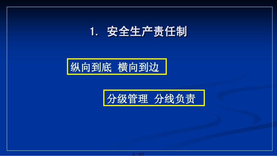 机械制造行业安全生产基本标准讲义_第2页