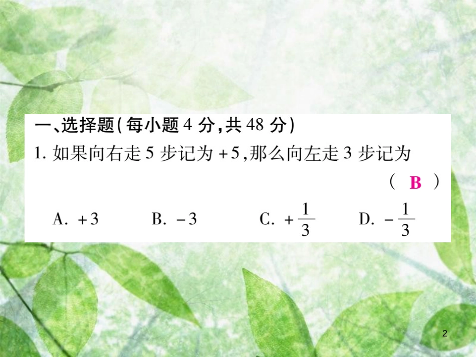 七年级数学上册 第二章《有理数及其运算》单元检测卷优质课件2 （新版）北师大版_第2页