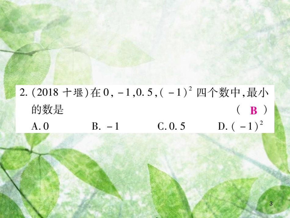 七年级数学上册 第二章《有理数及其运算》单元检测卷优质课件2 （新版）北师大版_第3页