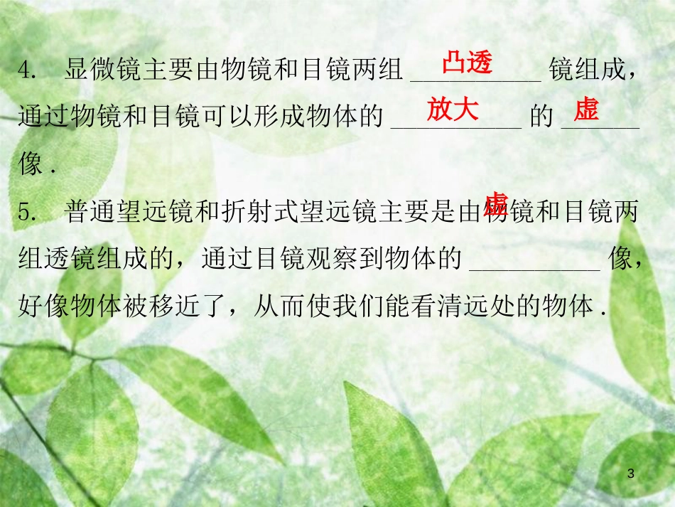 八年级物理上册 3.7 眼睛与光学仪器习题优质课件 （新版）粤教沪版_第3页