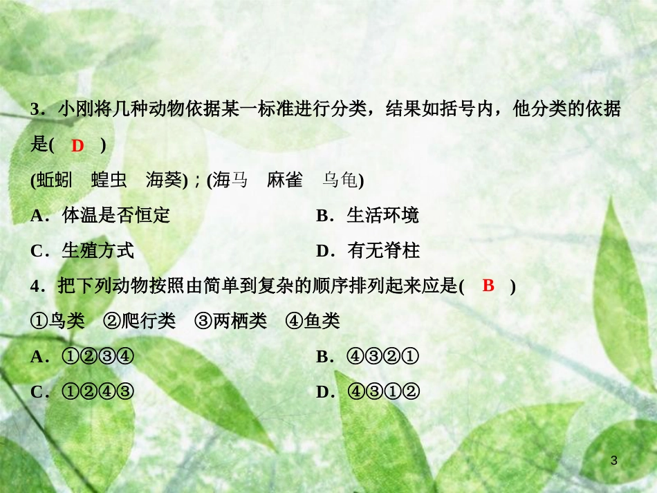 八年级生物上册 第6单元 第3章 双休自测习题优质课件 （新版）新人教版_第3页