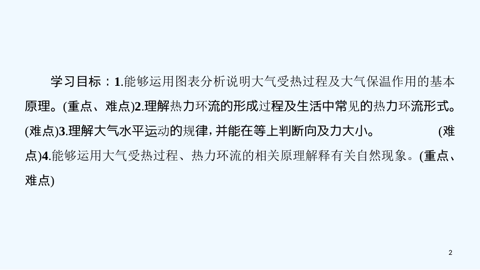 2019高中地理 第2章 地球上的大气 第2章 第1节 冷热不均引起大气运动优质课件 必修1_第2页