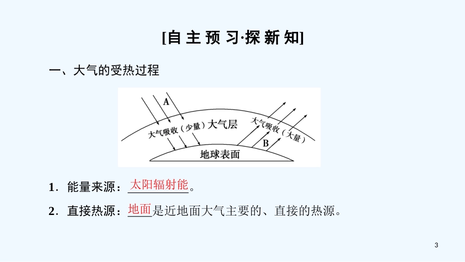 2019高中地理 第2章 地球上的大气 第2章 第1节 冷热不均引起大气运动优质课件 必修1_第3页