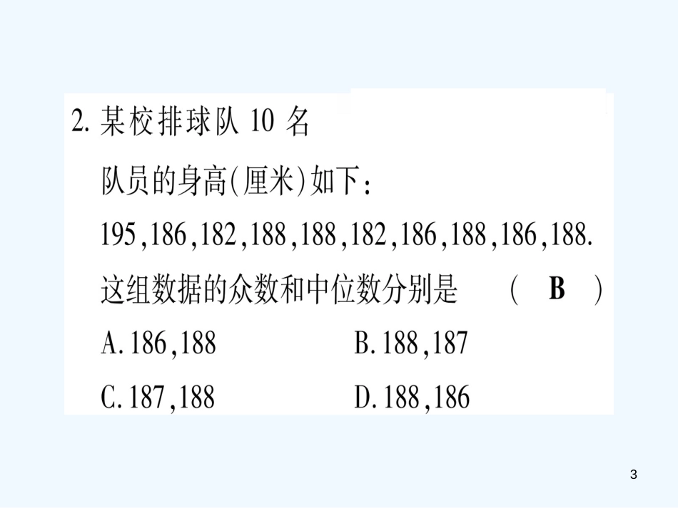 （江西专用）八年级数学上册 双休滚动作业（九）作业优质课件 （新版）北师大版_第3页