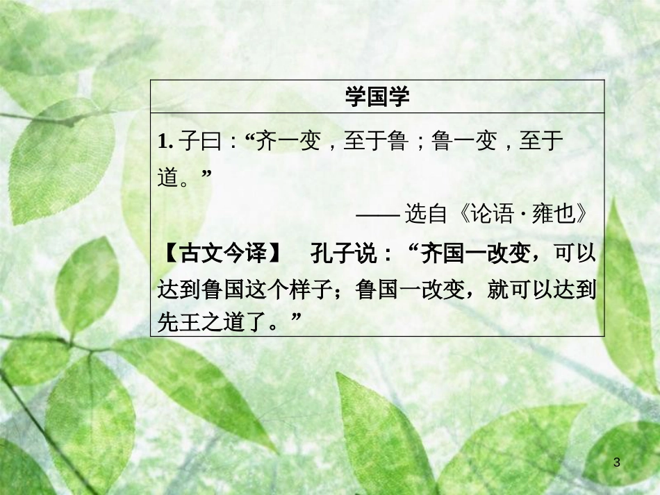 高中语文 第三单元 15 李清照词二首优质课件 粤教版选修《唐诗宋词元散曲选读》_第3页