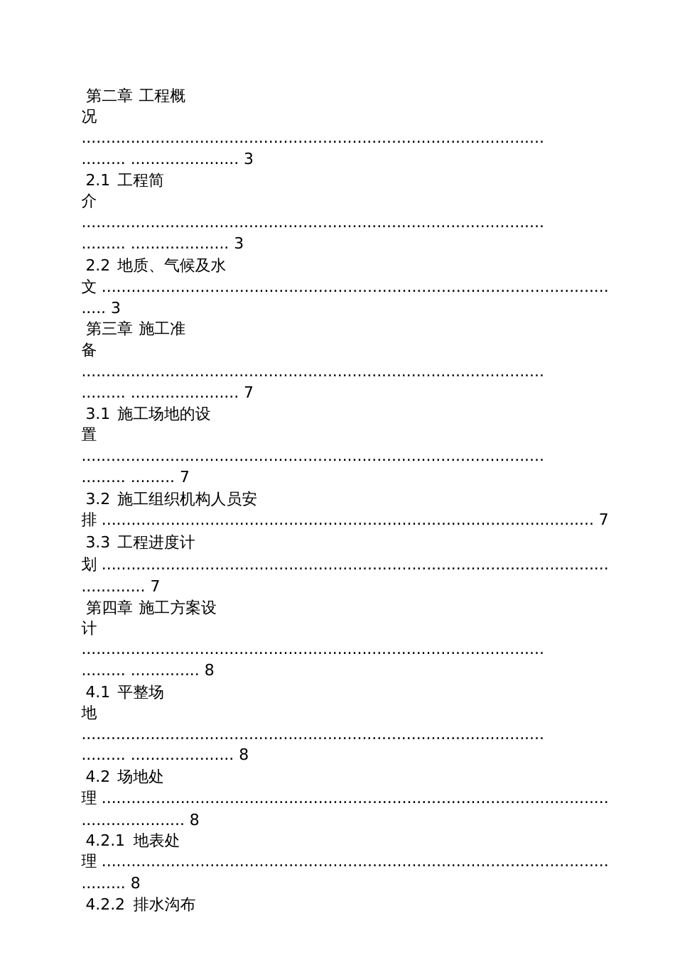 道路与桥梁毕业设计[共7页]_第2页