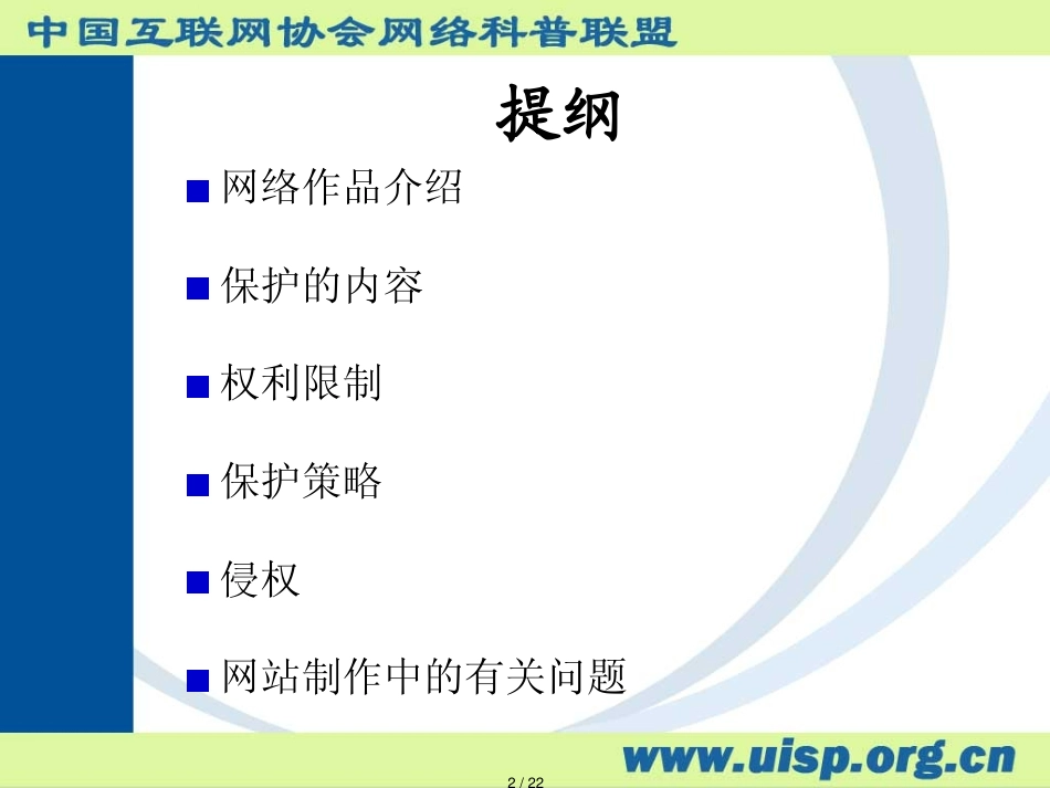 科普网络版权的法律保护问题_第2页