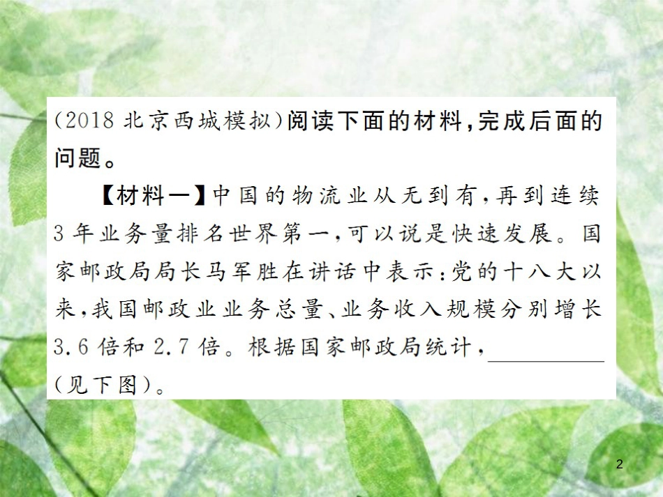 七年级语文上册 第六单元 非连续性文本阅读专练（六）习题优质课件 新人教版_第2页