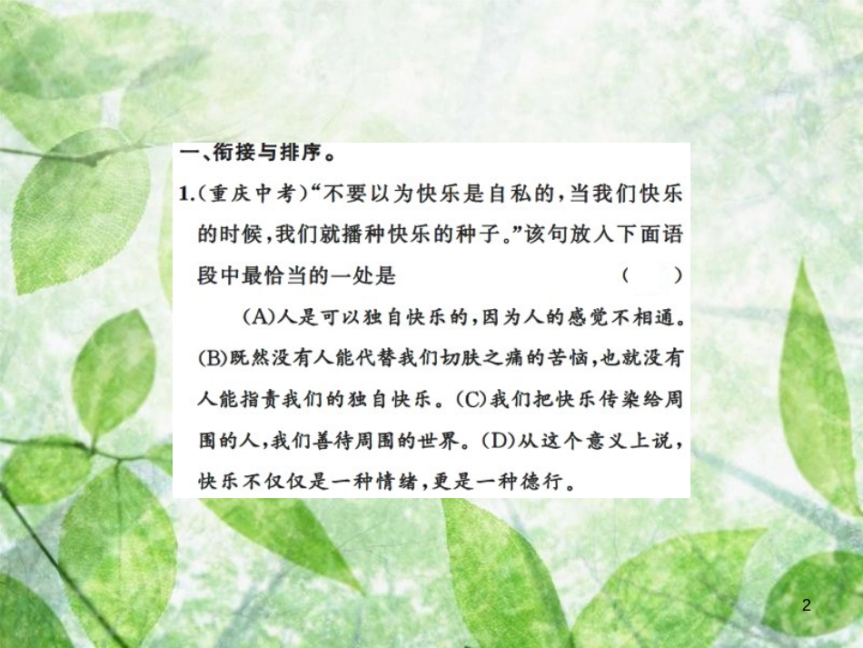 七年级语文上册 专题四 句子的衔接、排序、仿写习题优质课件 新人教版_第2页