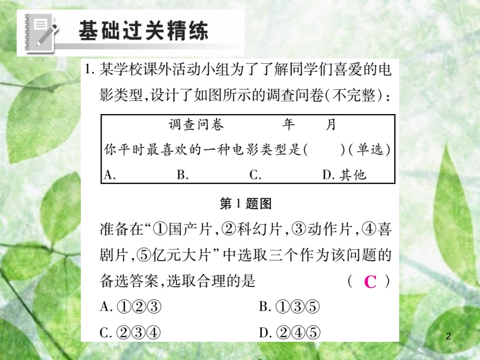 七年级数学上册 第六章 数据的收集与整理 6.1 数据的收集练习优质课件 （新版）北师大版_第2页