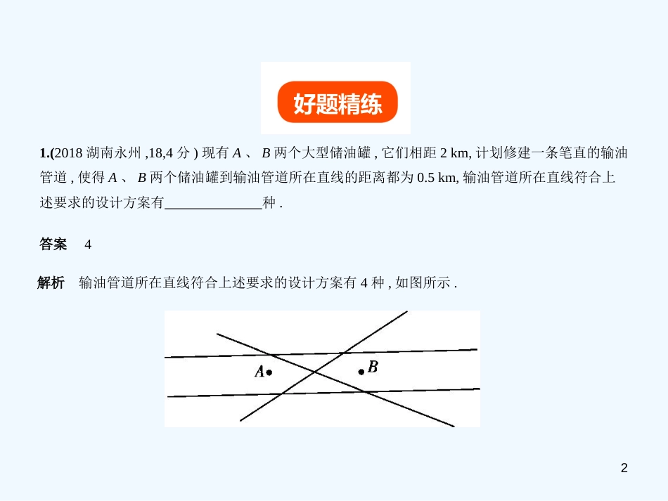 （湖南专版）2019年中考数学一轮复习 第八章 专题拓展 8.2 方案设计与决策型（试卷部分）优质课件_第2页