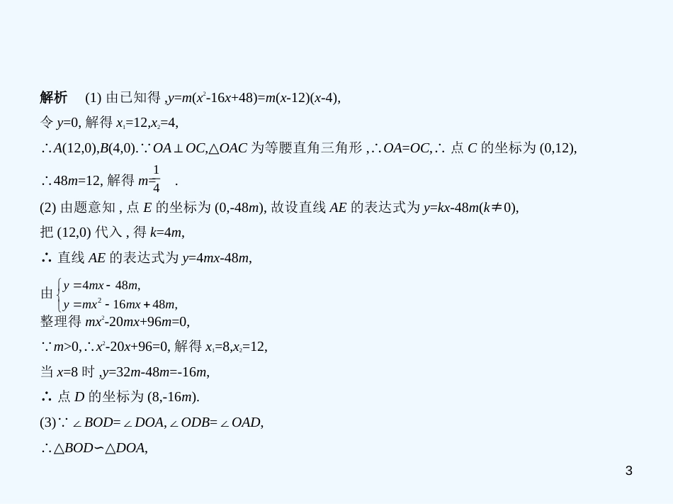 （湖南专版）2019年中考数学一轮复习 第八章 专题拓展 8.7 二次函数综合型（试卷部分）优质课件_第3页