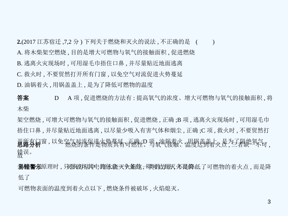 （江苏专版）2019年中考化学复习 专题十一 化学与能源（试卷部分）优质课件_第3页