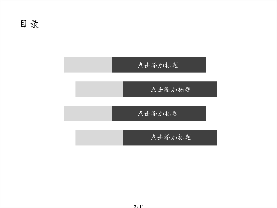 大学生求职就业规划展示[共14页]_第2页