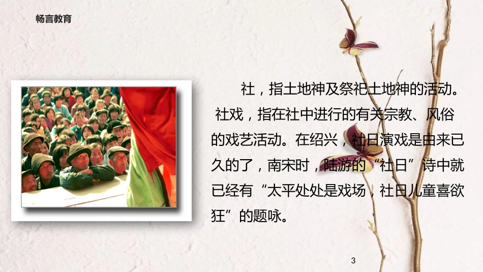 八年级语文下册 第一单元 2《社戏》教学课件 新人教版[共34页][共34页]_第3页