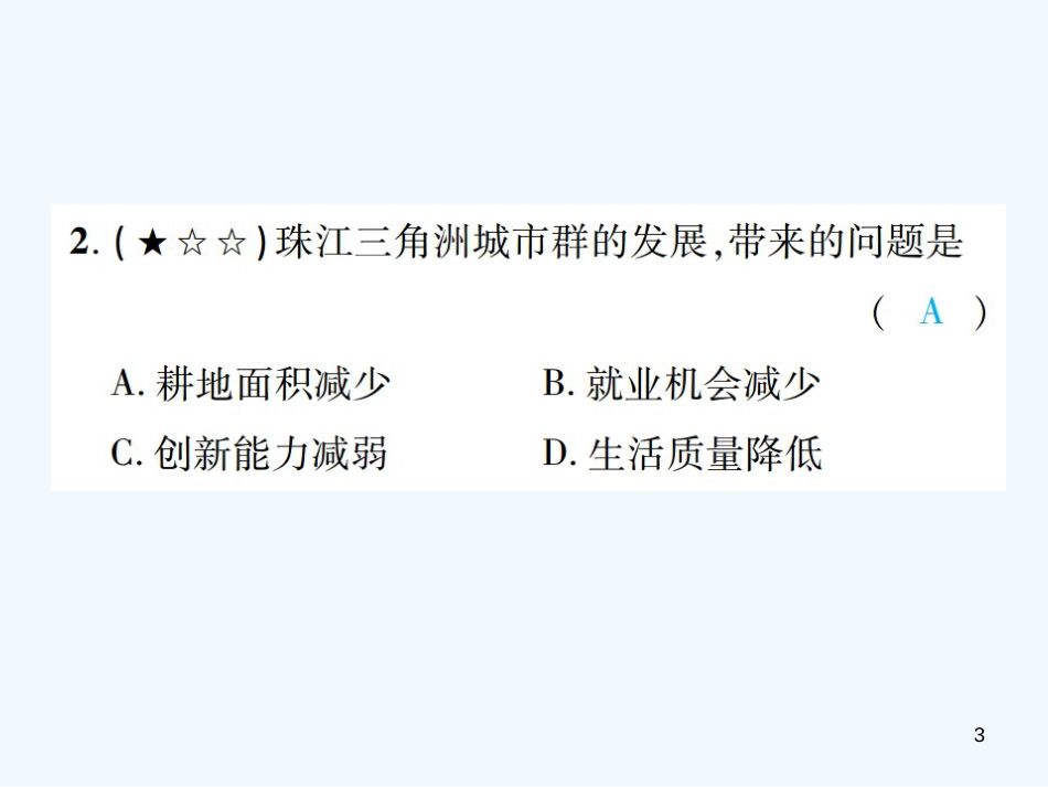（江西专用）2018年中考地理 同步高效集训（十六）优质课件_第3页