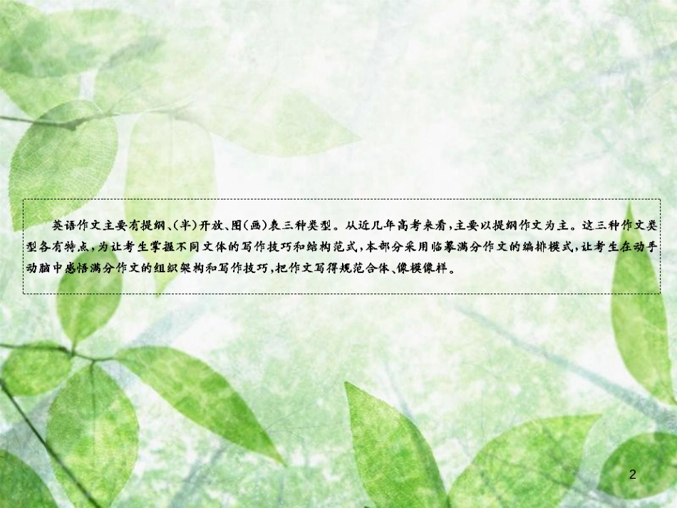 高考英语大一轮复习 第三部分 写作增分周计划 第三步 分类突破谋篇布局优质课件 新人教版_第2页