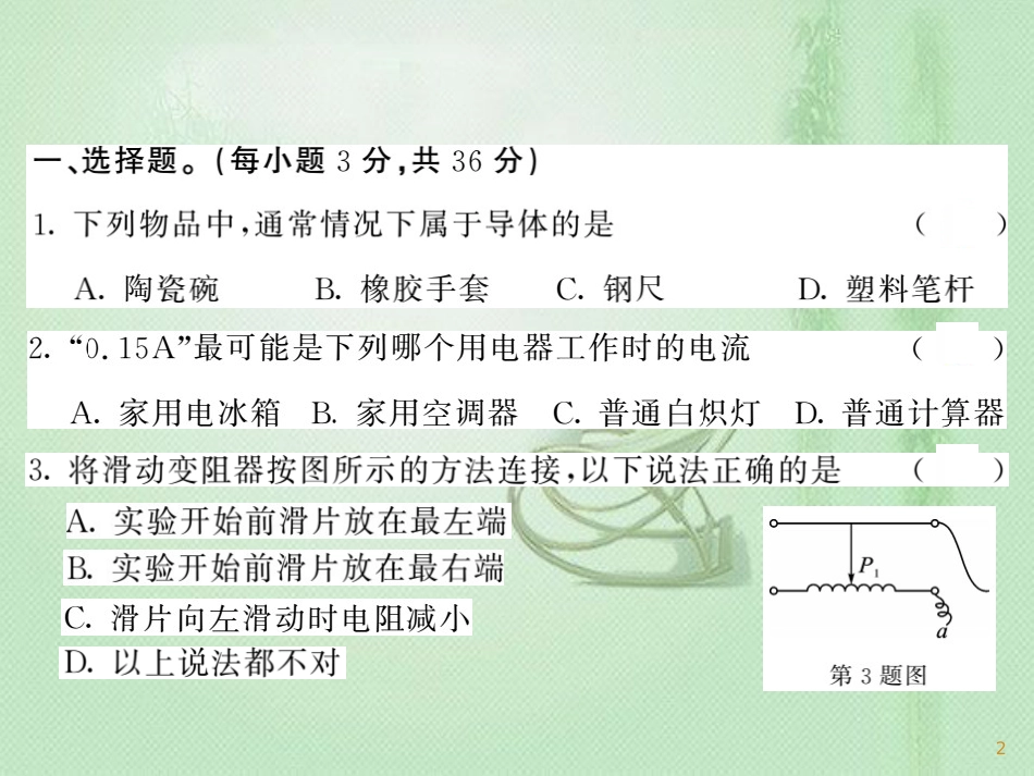 九年级物理上册 第4章 探究电流综合测试习题优质课件 （新版）教科版_第2页