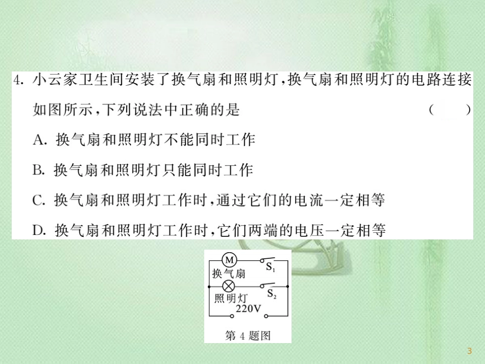 九年级物理上册 第4章 探究电流综合测试习题优质课件 （新版）教科版_第3页