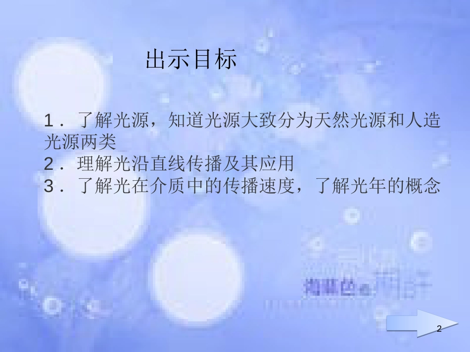 八年级物理上册 4.1 光的直线传播课件 （新版）新人教版[共19页]_第2页