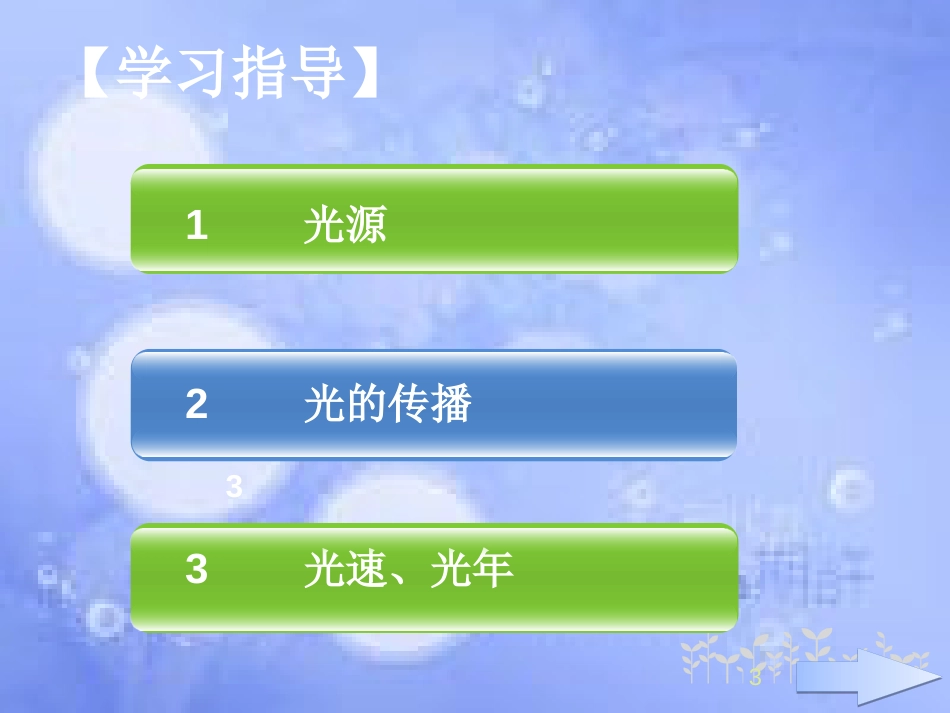 八年级物理上册 4.1 光的直线传播课件 （新版）新人教版[共19页]_第3页