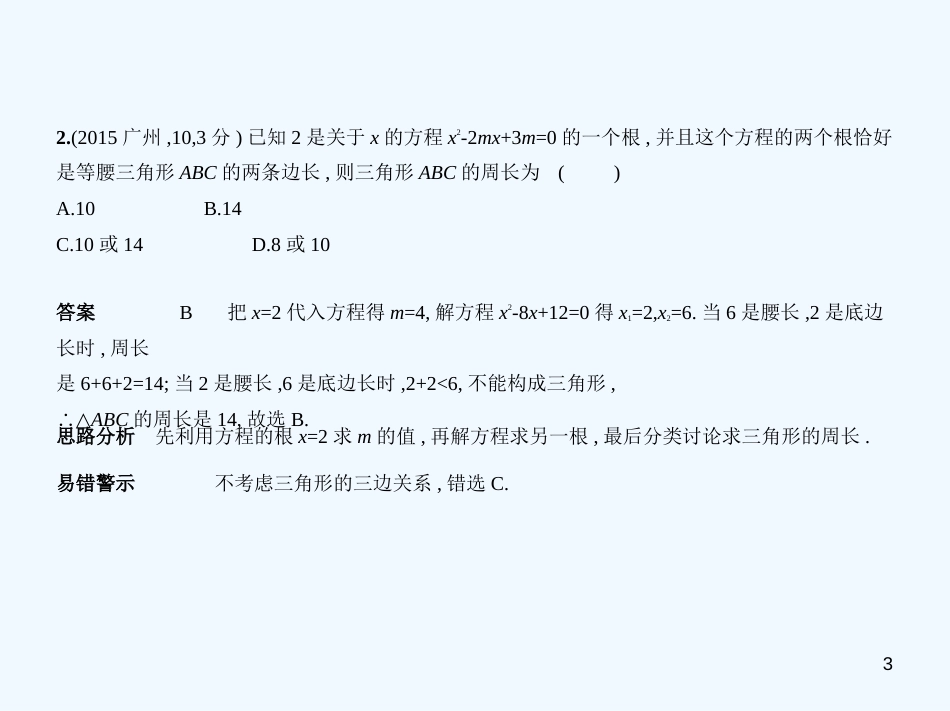 2019年中考数学一轮复习 专题4 图形的认识 4.3 等腰三角形与直角三角形(试卷部分)优质课件_第3页