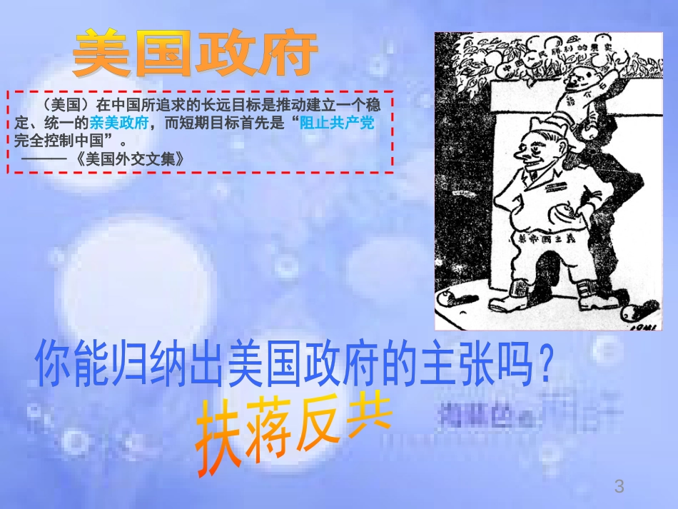 安徽省中考历史总复习 解放战争课件_第3页