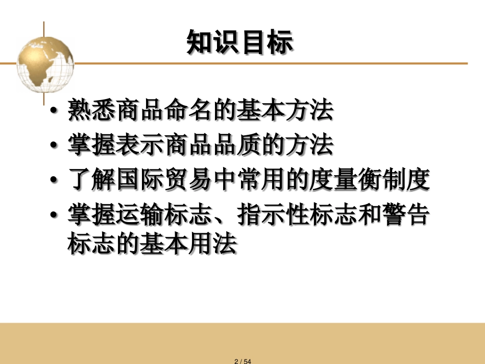 包装印刷商品的名称质量数量与包装讲义_第2页