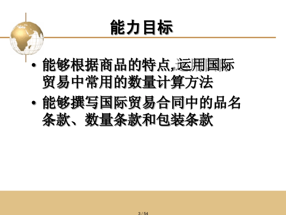 包装印刷商品的名称质量数量与包装讲义_第3页