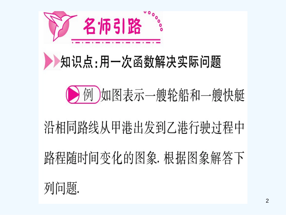 （江西专用）八年级数学上册 第4章 一次函数 4.4 一次函数的应用 第3课时 复杂一次函数的应用作业优质课件 （新版）北师大版_第2页
