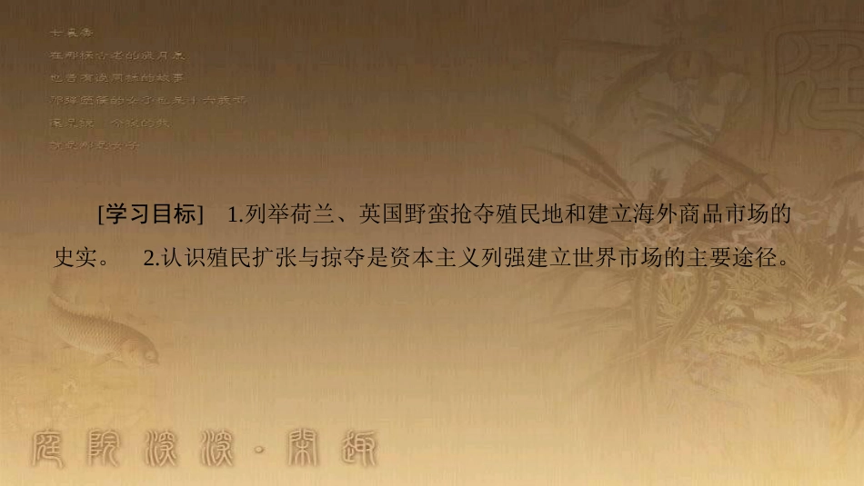 高中历史 第二单元 工业文明的崛起和对中国的冲击 第8课 欧洲的殖民扩张与掠夺优质课件 岳麓版必修2_第2页