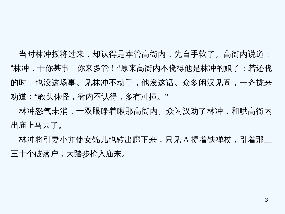 （广东专版）九年级语文上册 周末作业（十八）名著阅读习题优质课件 新人教版_第3页