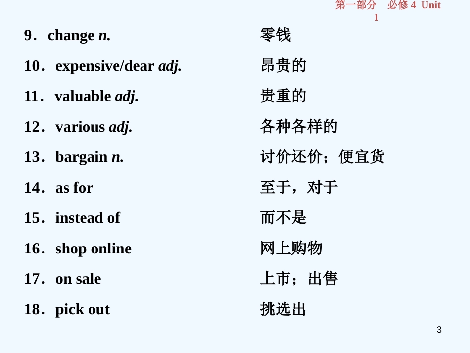 （江苏版）2019届高考英语一轮复习 第一部分 基础考点聚焦 Unit 1 Advertising优质课件 牛津译林版必修4_第3页