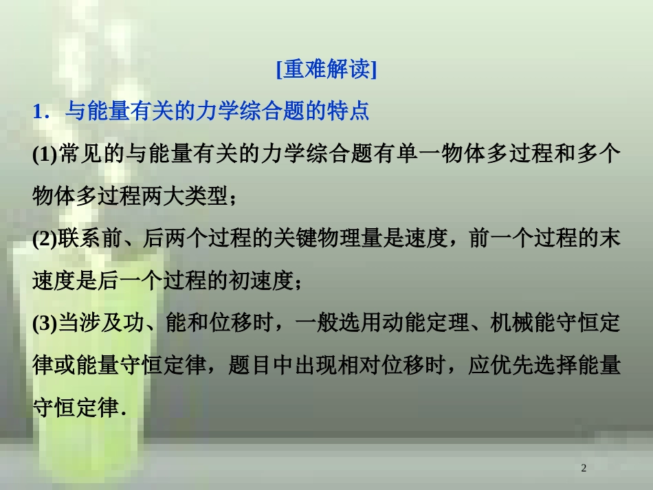 （新课标）2019届高考物理一轮复习 第5章 机械能突破全国卷优质课件_第2页