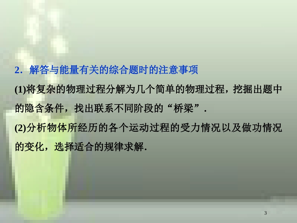 （新课标）2019届高考物理一轮复习 第5章 机械能突破全国卷优质课件_第3页