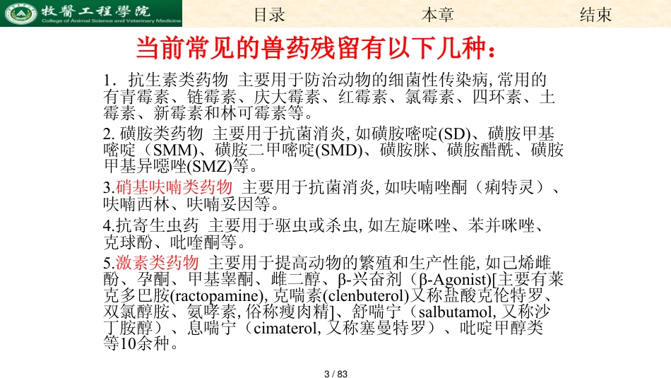 第二章化学和物理性污染与食品安全_第3页