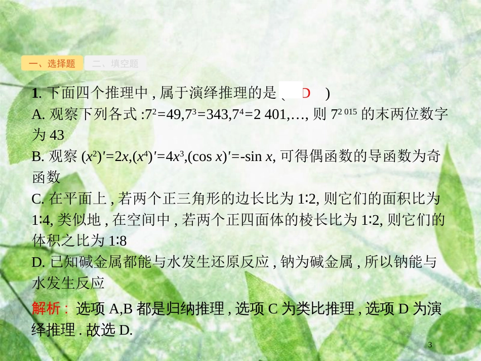 高考数学二轮复习 第二部分 专题一 常考小题点 1.6 逻辑推理小题专项练优质课件 理_第3页